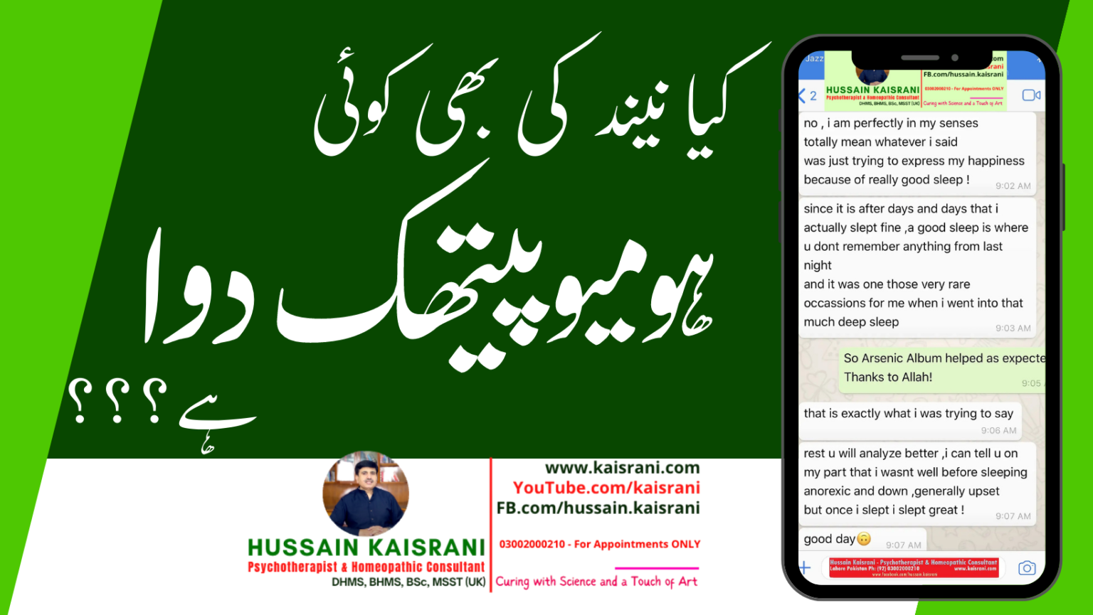 <span class="urdu-title" dir="rtl">نیند کی ہومیوپیتھک دوا اور علاج – حسین قیصرانی</span>