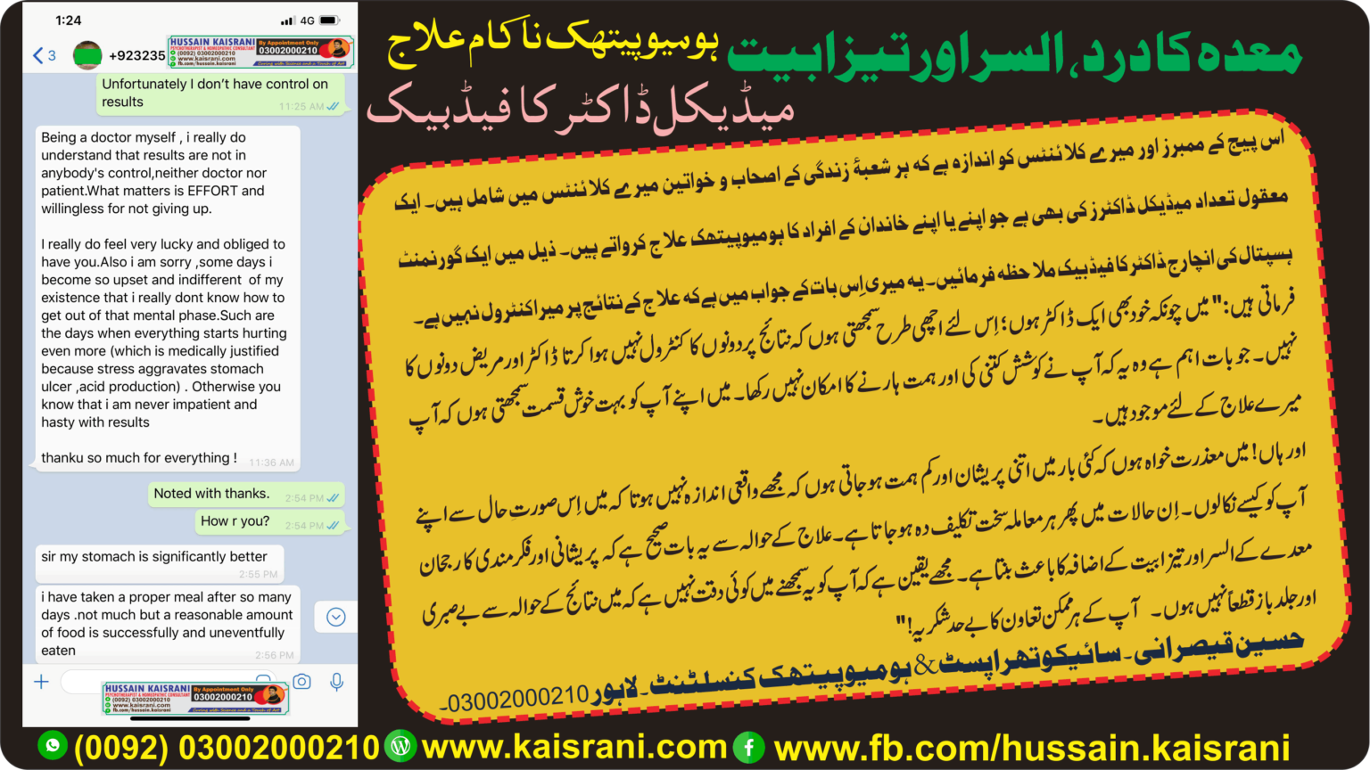 <span class="urdu-title" dir="rtl">معدہ کا درد السر تیزابیت ۔ ہومیوپیتھک ناکام علاج ۔ میڈیکل ڈاکٹر کا فیڈبیک</span>