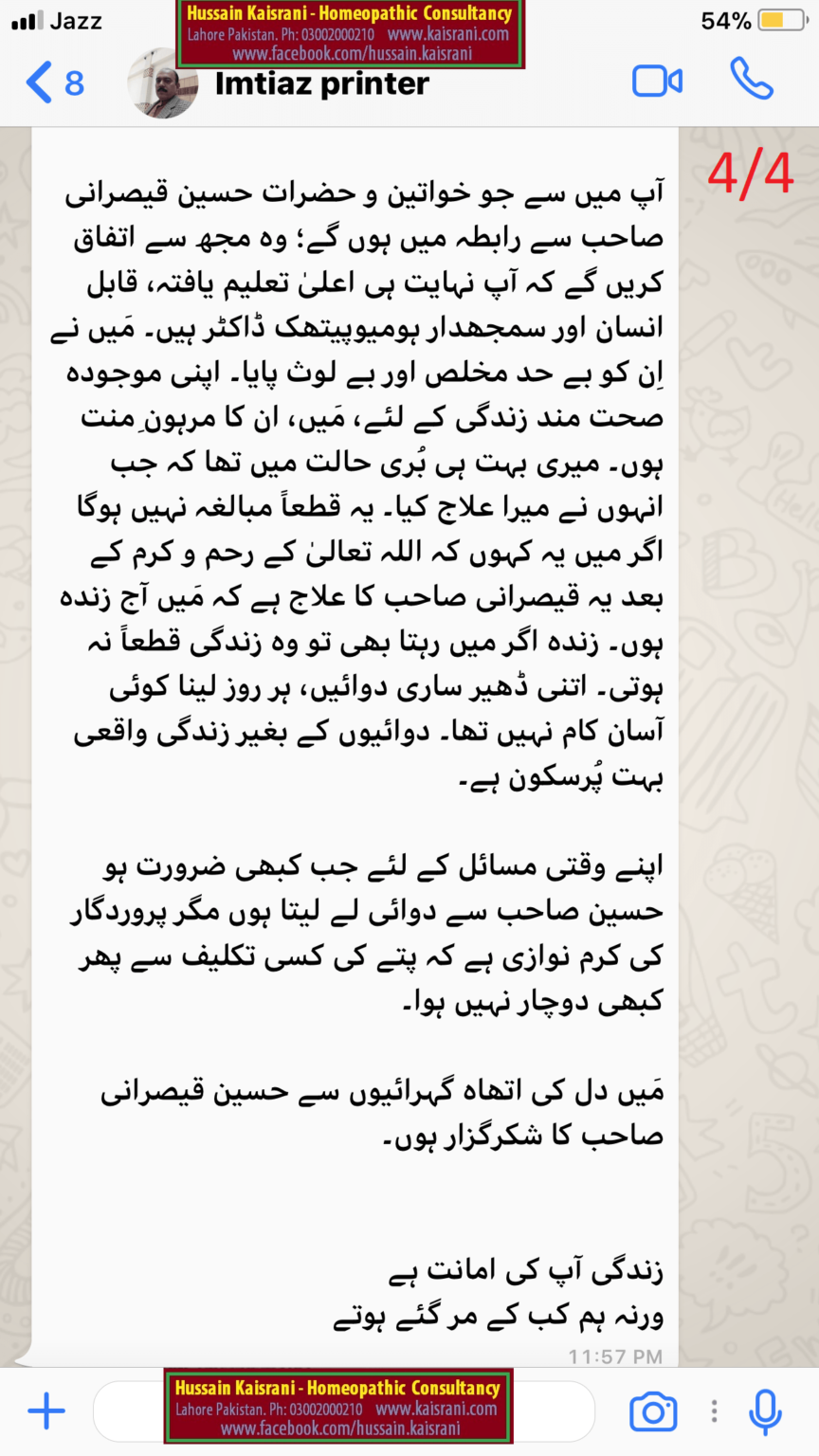 <span class="urdu-title" dir="rtl">پِتے کا درد اور پتے کی پتھری – کامیاب ہومیوپیتھک علاج پر فیڈبیک – محمد امتیاز لاہور</span>