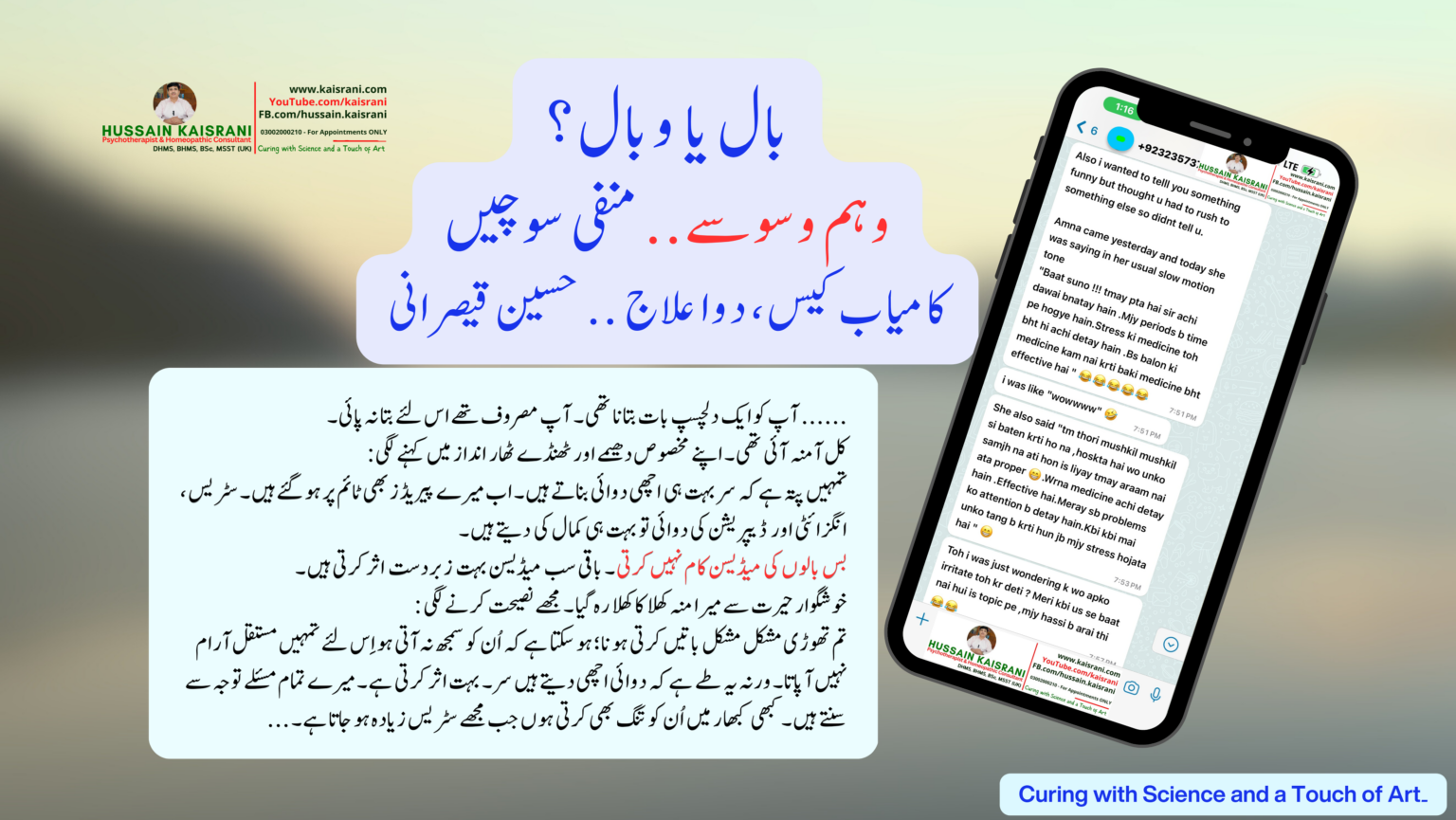 <span class="urdu-title" dir="rtl">بال یا وبال؟ وہم وسوسے ڈپریشن انگزائٹی پینک اٹیک ہومیوپیتھک علاج دوا – حسین قیصرانی</span>