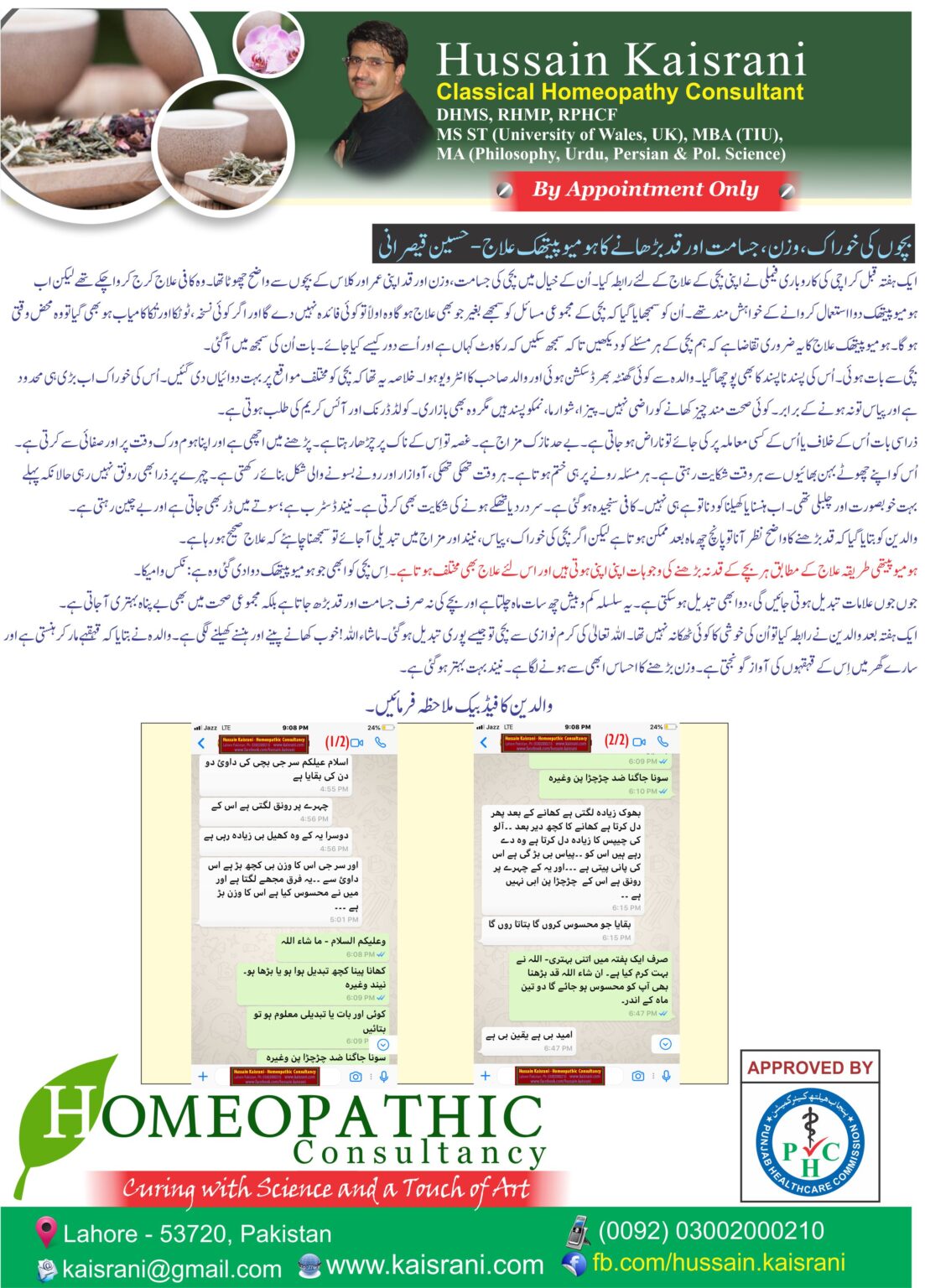 <span class="urdu-title" dir="rtl">چھوٹے قد، جسامت اور وزن میں اضافہ: ہومیوپیتھک دوا اور علاج – حسین قیصرانی</span>
