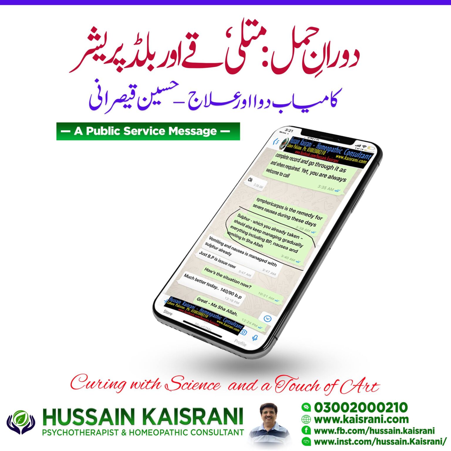 <span class="urdu-title" dir="rtl">دورانِ حمل متلی، قے، سردرد، بلڈپریشر – ہومیوپیتھک دوا اور علاج – حسین قیصرانی</span>