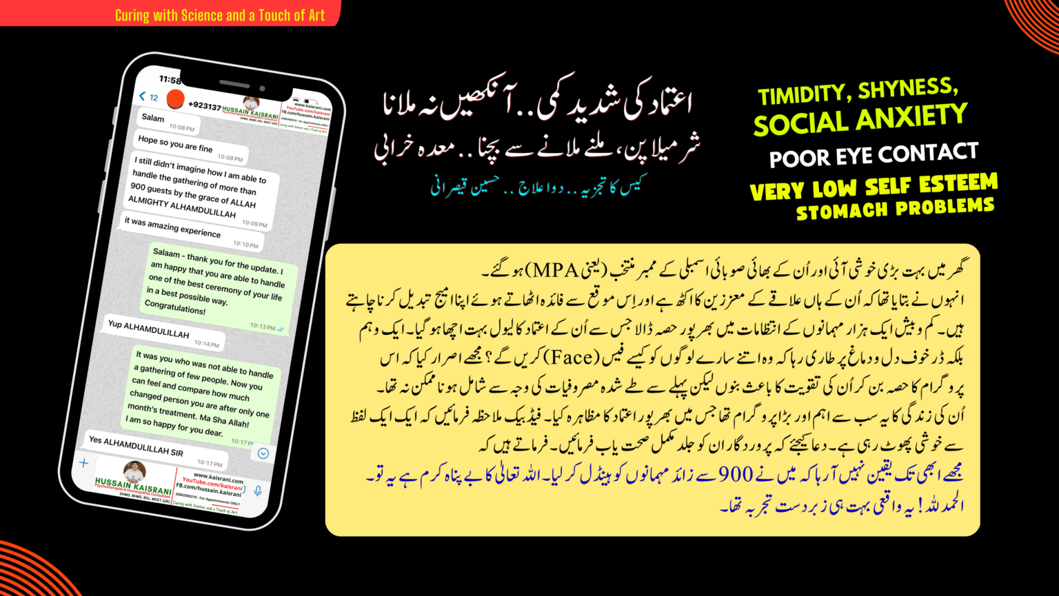 <span class="urdu-title" dir="rtl">خود اعتمادی کی شدید کمی، شرمیلاپن، آنکھیں نہ ملانا، معدہ خرابی، ڈپریشن – دوا اور علاج – حسین قیصرانی</span>