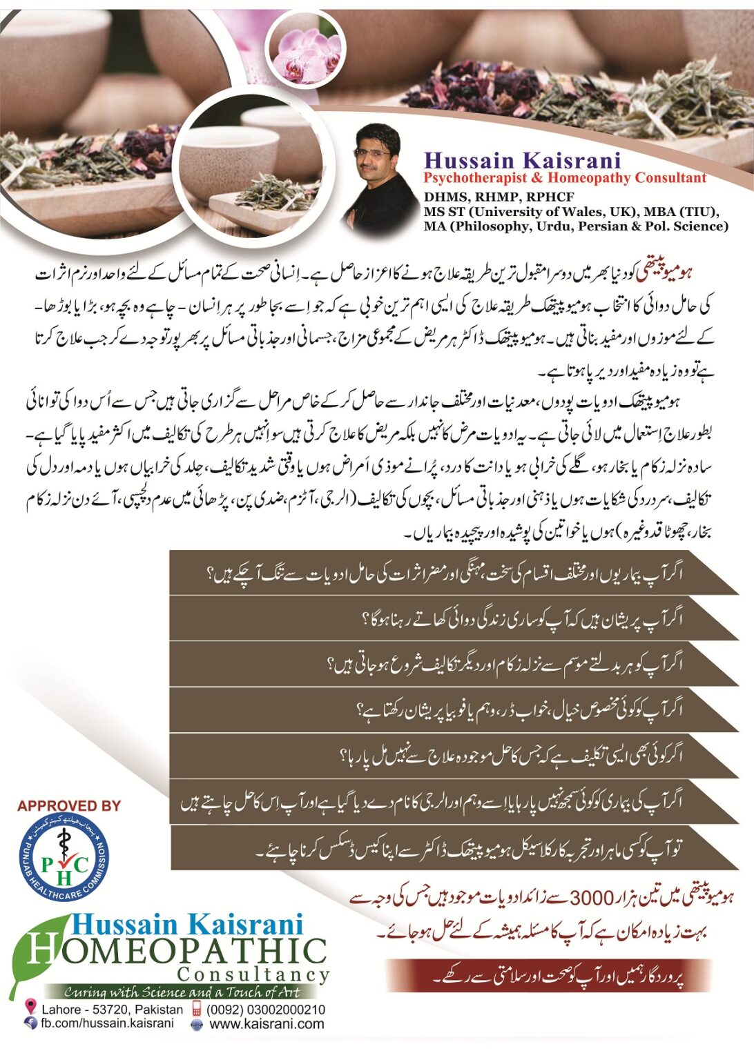 <span class="urdu-title" dir="rtl">ہومیوپیتھی اور ہومیوپیتھک طریقہ علاج کی ضرورت کیوں؟ حسین قیصرانی</span>
