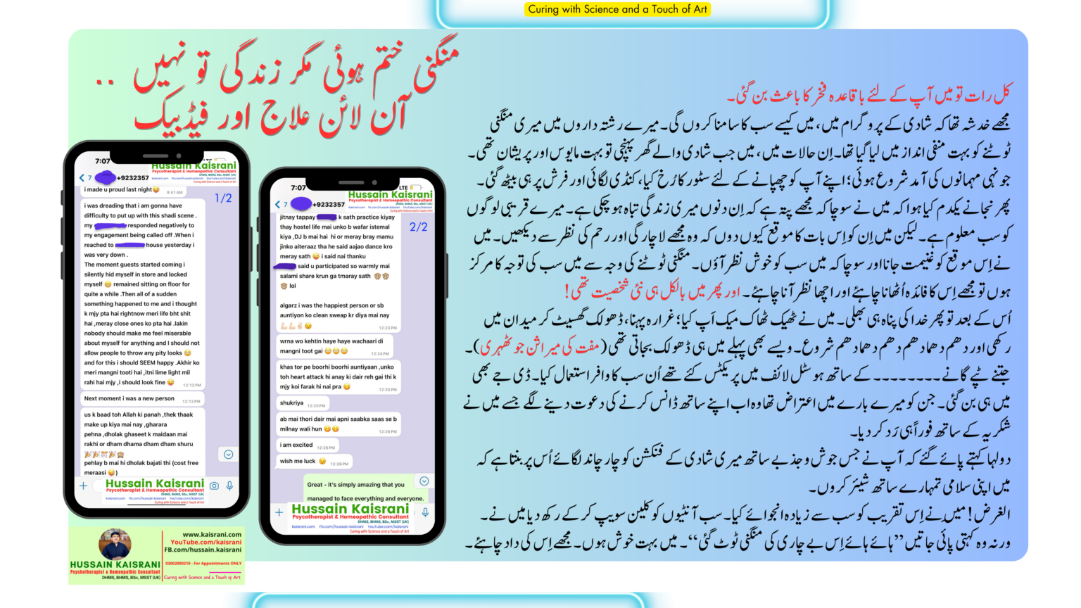 <span class="urdu-title" dir="rtl">منگنی ختم ہوئی مگر زندگی تو نہیں – آن لائن علاج ۔  فیڈبیک</span>
