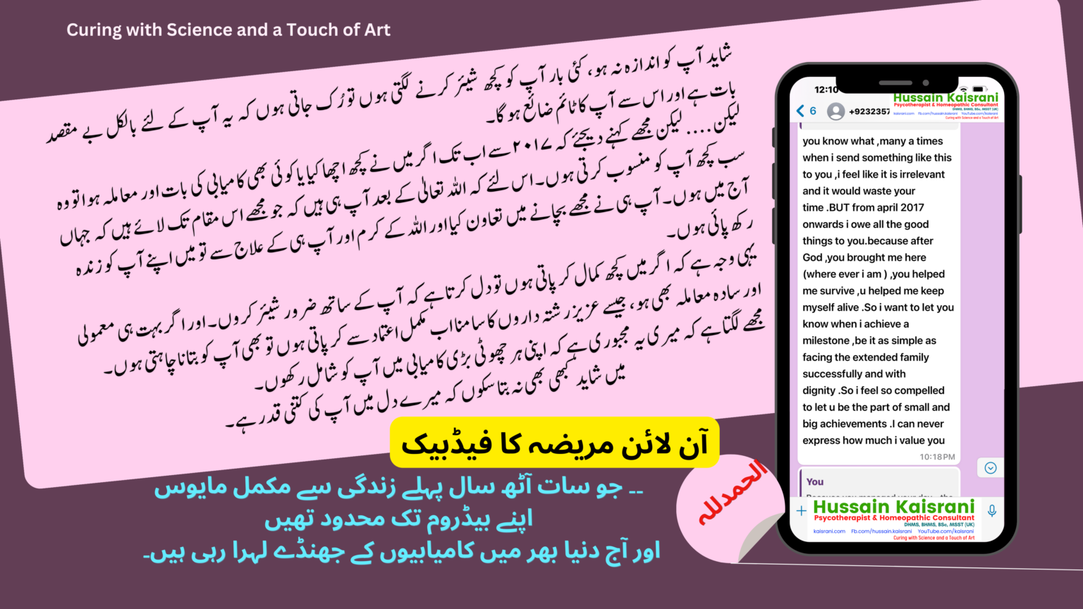 <span class="urdu-title" dir="rtl">انگزائٹی، ڈپریشن، پینک اٹیک، ڈر خوف فوبیا، وہم وسوسے منفی سوچیں اور اعتماد کی کمی .. علاج کے بعد فیڈبیک</span>