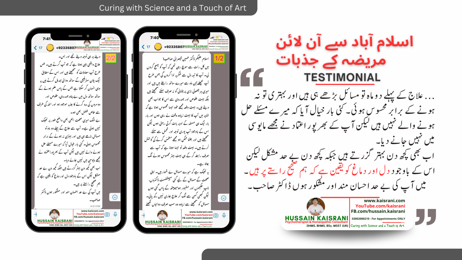 <span class="urdu-title" dir="rtl">اسلام آباد سے آن لائن مریضہ کا ریویو فیڈبیک</span>