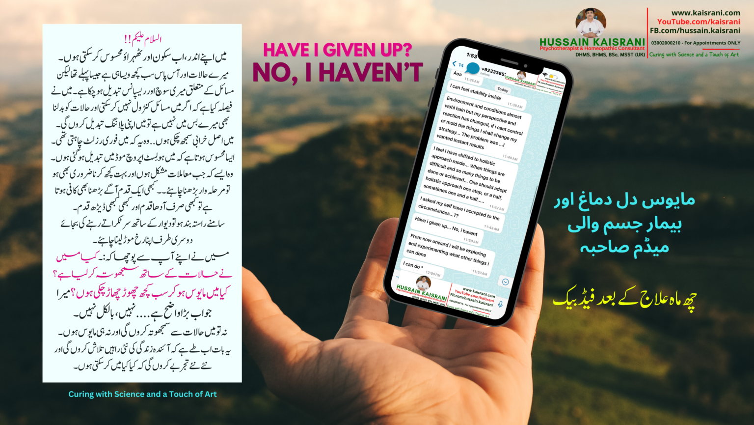 <span class="urdu-title" dir="rtl">مایوسی، شدید غصہ، انگزائٹی کی مستقل کیفیت سے حوصلہ امید اور سکون کا سفر .. فیڈبیک</span>