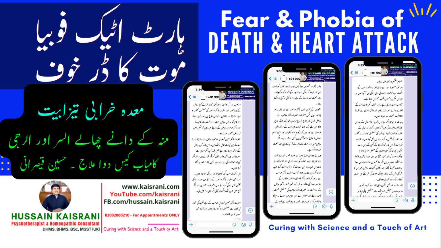 <span class="urdu-title" dir="rtl">معدہ خرابی تیزابیت، الرجی، ہارٹ اٹیک موت کا خوف ۔ کامیاب کیس، دوائیں اور علاج ۔ حسین قیصرانی</span>