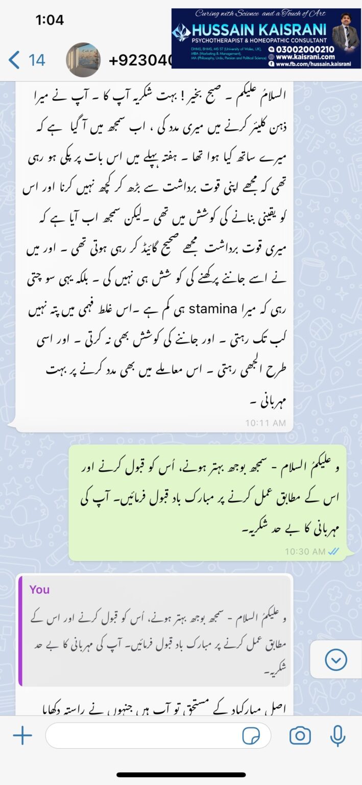 <span class="urdu-title" dir="rtl">سوچ میں مثبت تبدیلی – فیڈبیک</span>