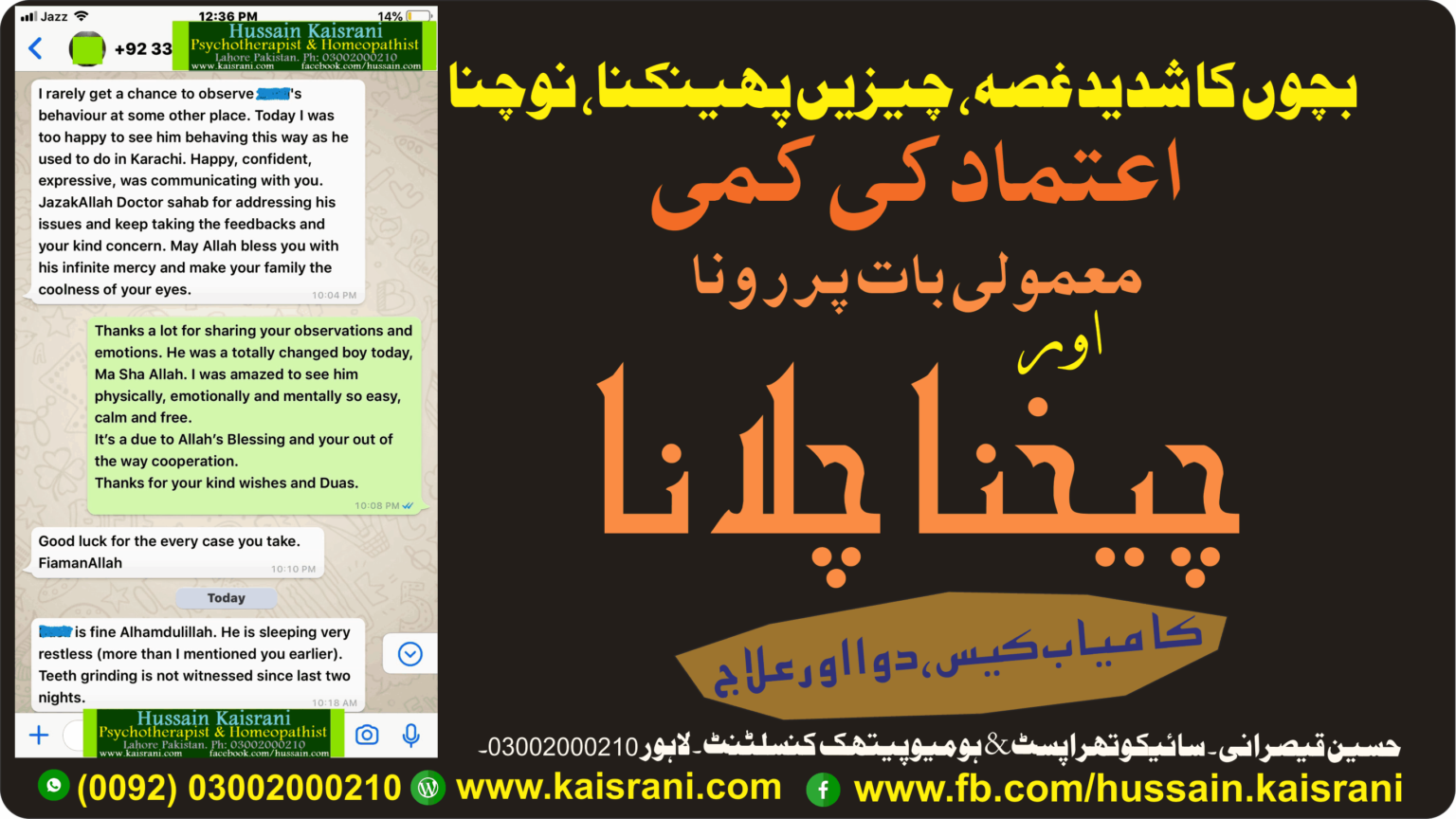 <span class="urdu-title" dir="rtl">بچوں میں شدید غصہ، چیزیں پھینکنا، نوچنا، اعتماد کی کمی، معمولی بات پر رونا اور چیخنا چلانا – کامیاب کیس، دوا اور علاج – حسین قیصرانی</span>