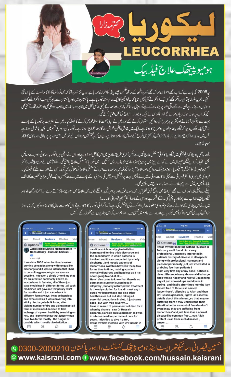 <span class="urdu-title" dir="rtl">لیکوریا – ہومیوپیتھک علاج فیڈبیک – محترمہ زارا</span>