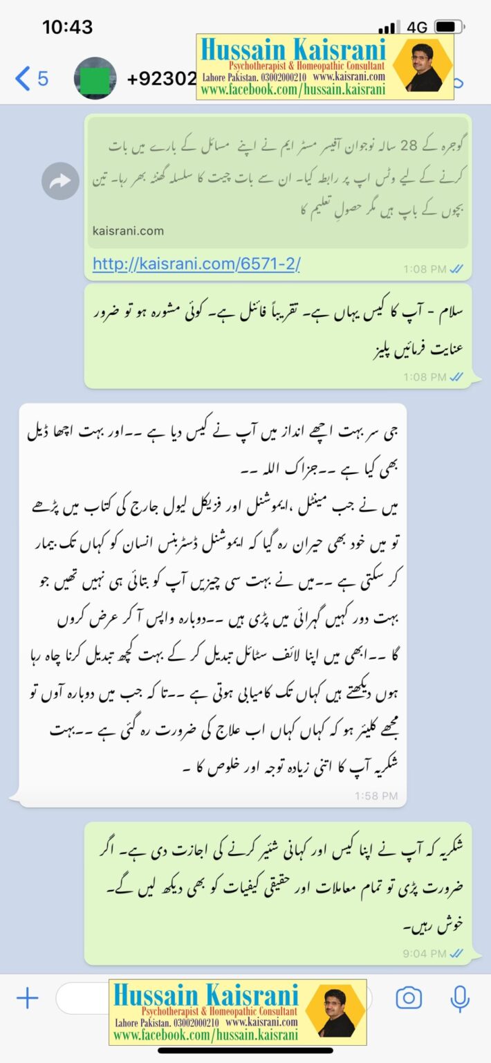 <span class="urdu-title" dir="rtl">معدہ کے مسائل، نیند کی کمی، شدید غصہ، الرجی، آسیب جن بھوت کا ڈر، خوف ۔ کامیاب علاج ۔ فیڈبیک</span>