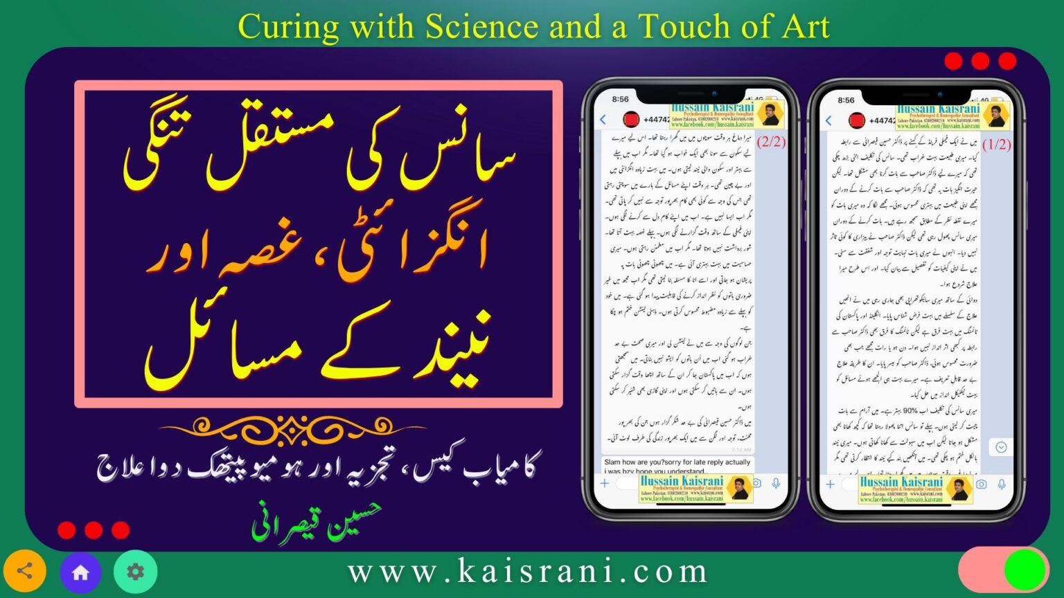 <span class="urdu-title" dir="rtl">سانس کی شدید تنگی، دم گھٹنا، نیند کے مسائل اور مستقل غصہ ۔ کامیاب علاج اور دوائیں ۔ حسین قیصرانی</span>