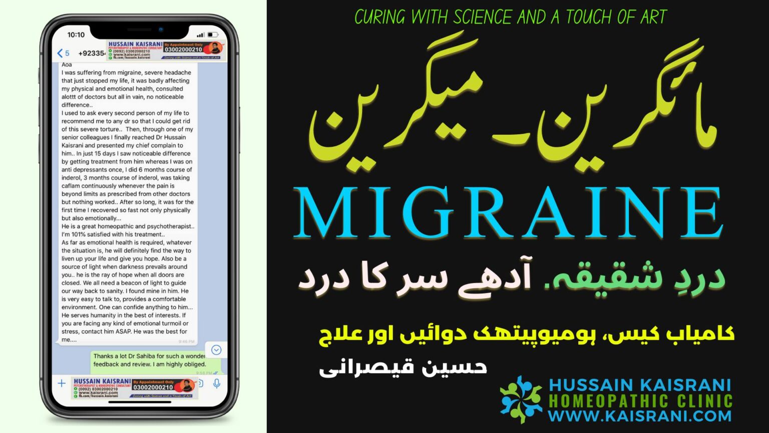 <span class="urdu-title" dir="rtl">مائیگرین، درد شقیقہ یعنی آدھے سر کا درد ۔ کامیاب کیس، ہومیوپیتھک دوائیں اور علاج ۔ حسین قیصرانی</span>