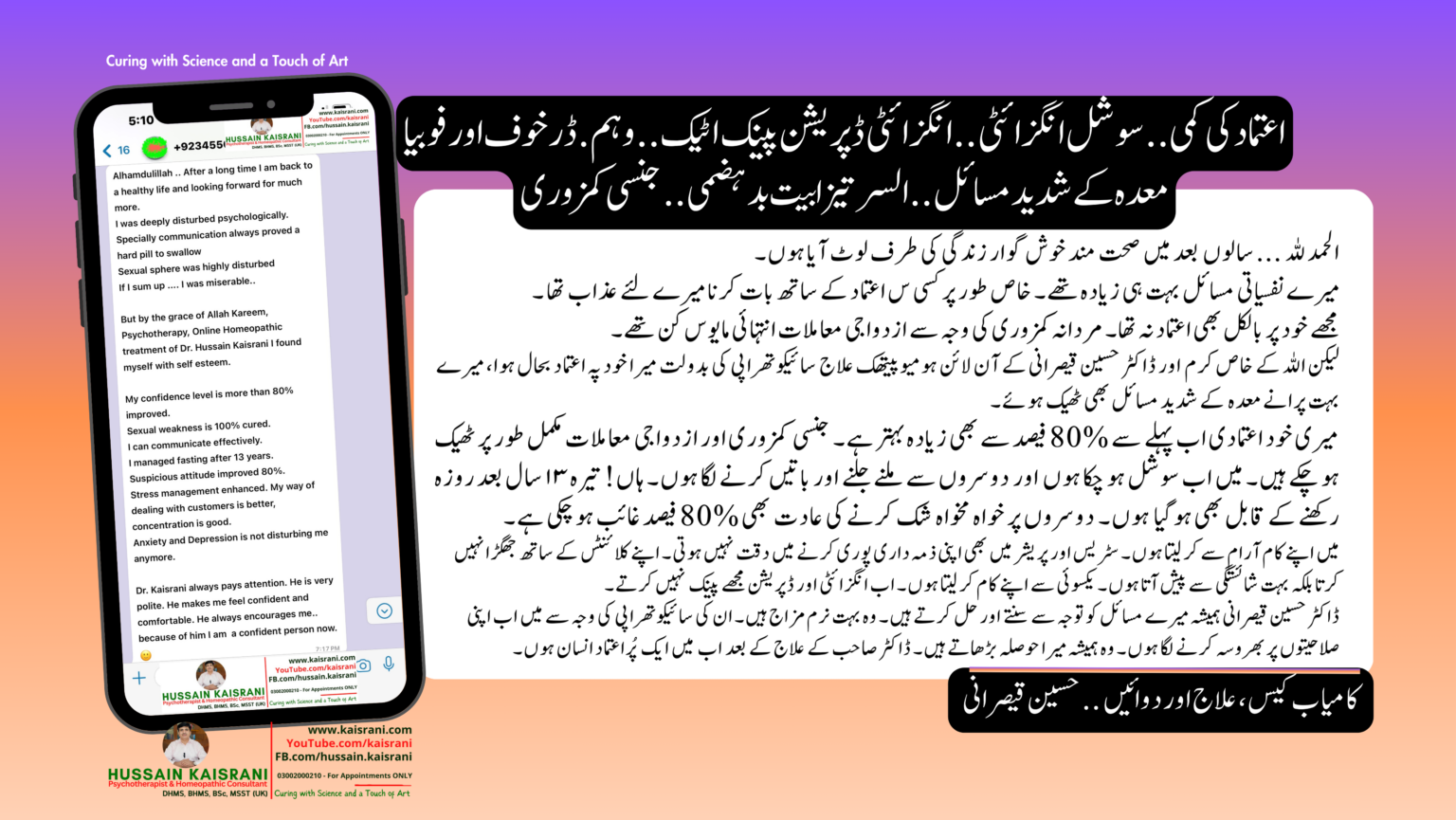 <span class="urdu-title" dir="rtl">اعتماد کی کمی، معدہ خرابی السر، جنسی کمزوری، انگزائٹی، ڈر خوف اور فوبیاز – کامیاب کیس، علاج اور دوائیں – حسین قیصرانی</span>