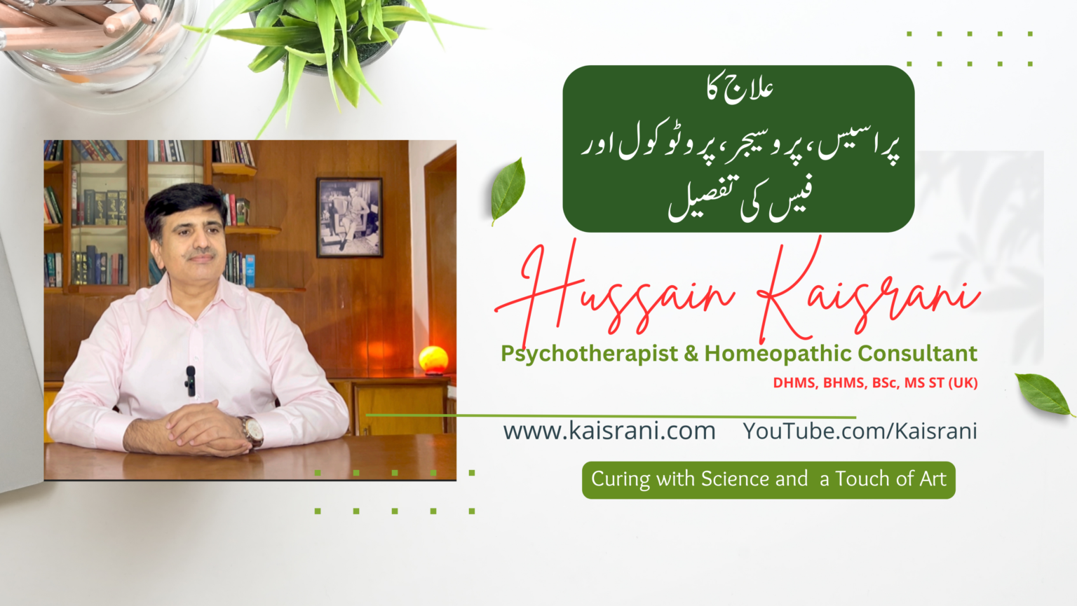 <span class="urdu-title" dir="rtl">علاج کا پراسیس، پروسیجر، پروٹوکول اور فیس کی تفصیل</span>