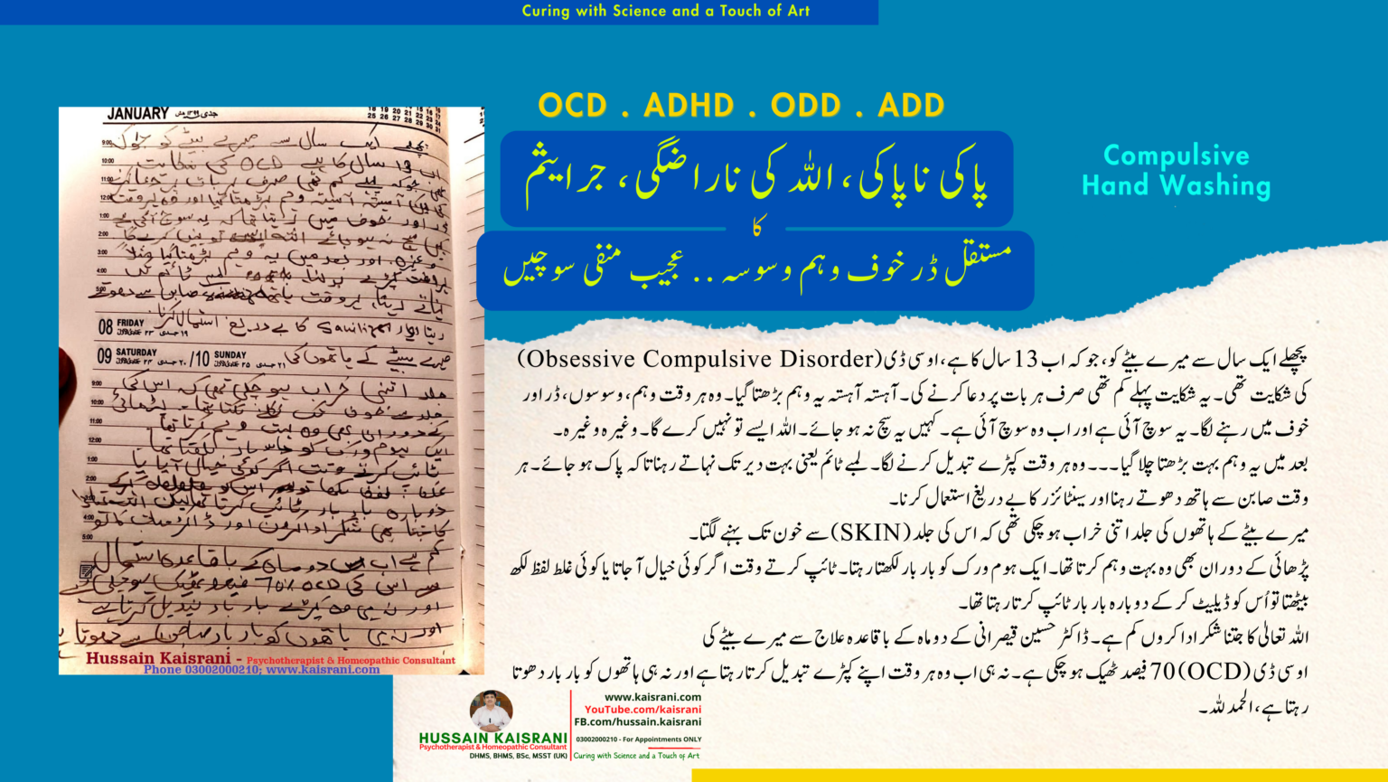 <span class="urdu-title" dir="rtl">ناپاکی ناپاکی، بار بار کپڑے بدلنا ہاتھ دھونا، اللہ کی ناراضگی کا ڈر خوف وہم وسوسے منفی سوچ – کامیاب علاج – فیڈبیک</span>