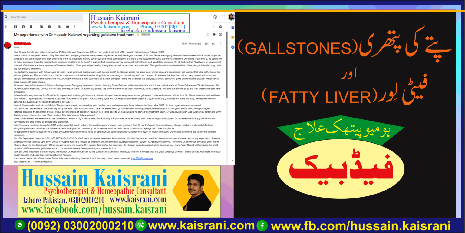 <span class="urdu-title" dir="rtl">پتے کی پتھری، فیٹی لور ۔ ہومیوپیتھک علاج ۔ فیڈبیک</span>