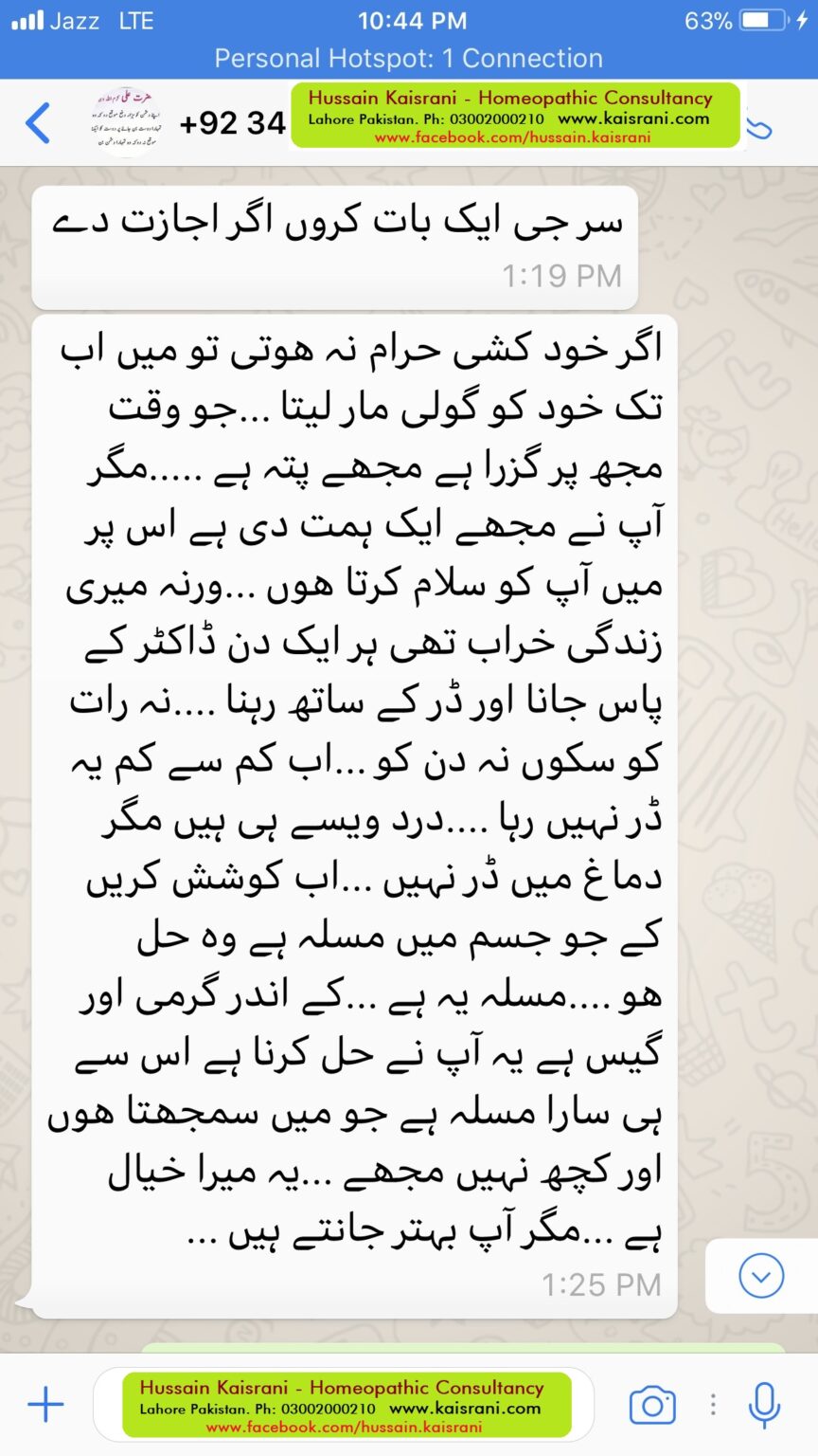 <span class="urdu-title" dir="rtl">ذہنی اور نفسیاتی مسائل میں ہومیوپیتھک علاج کے اثرات – ایک مریض کے تاثرات – حسین قیصرانی</span>