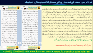 فوڈ الرجی، معدے کی پرانی اور شدید تکالیف ۔ کامیاب علاج ۔ فیڈبیک