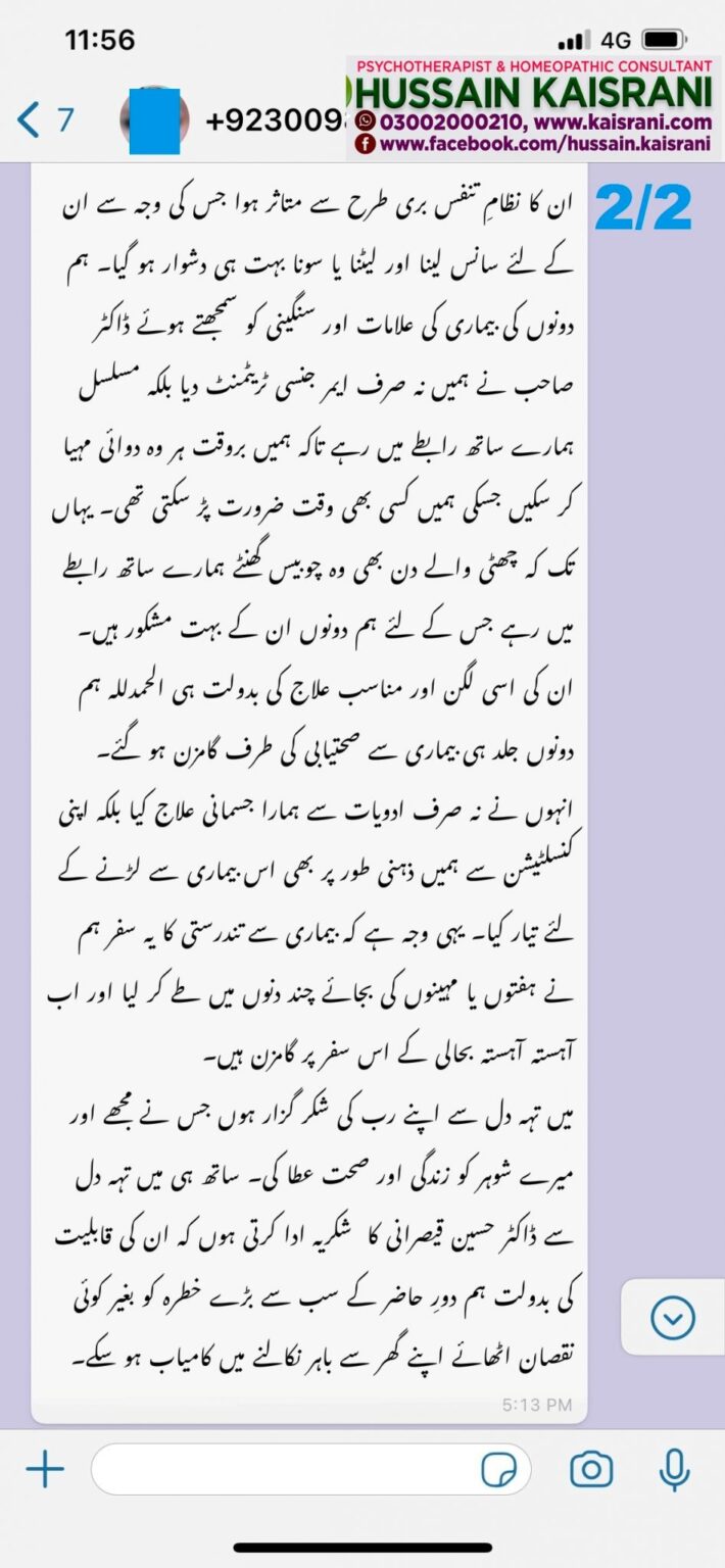 <span class="urdu-title" dir="rtl">حسین قیصرانی سے ہومیوپیتھک آن لائن علاج – فیڈبیک ریویو</span>