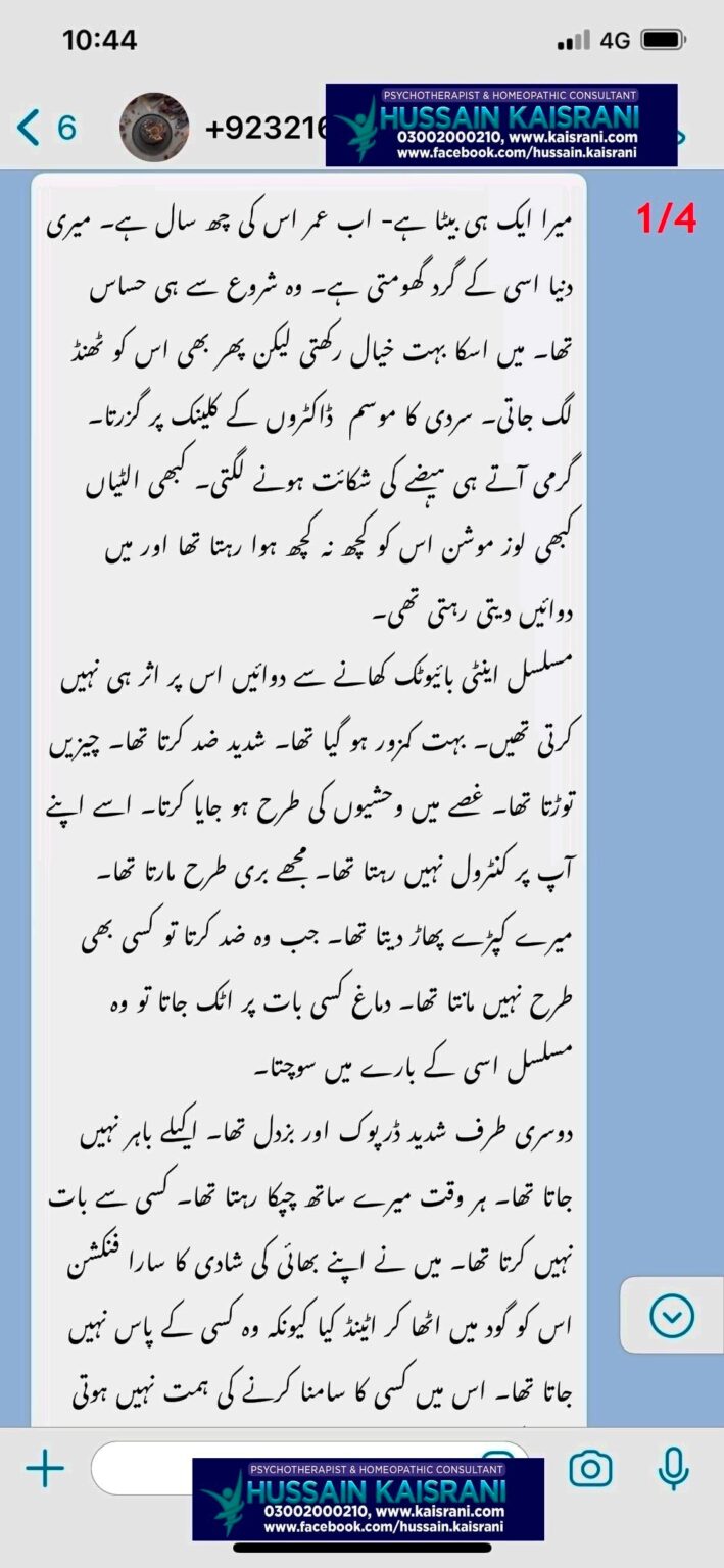 <span class="urdu-title" dir="rtl">لکنت ہکلاہٹ اعتماد کی کمی شدید غصہ ڈر خوف فوبیا – کامیاب علاج – فیڈبیک</span>