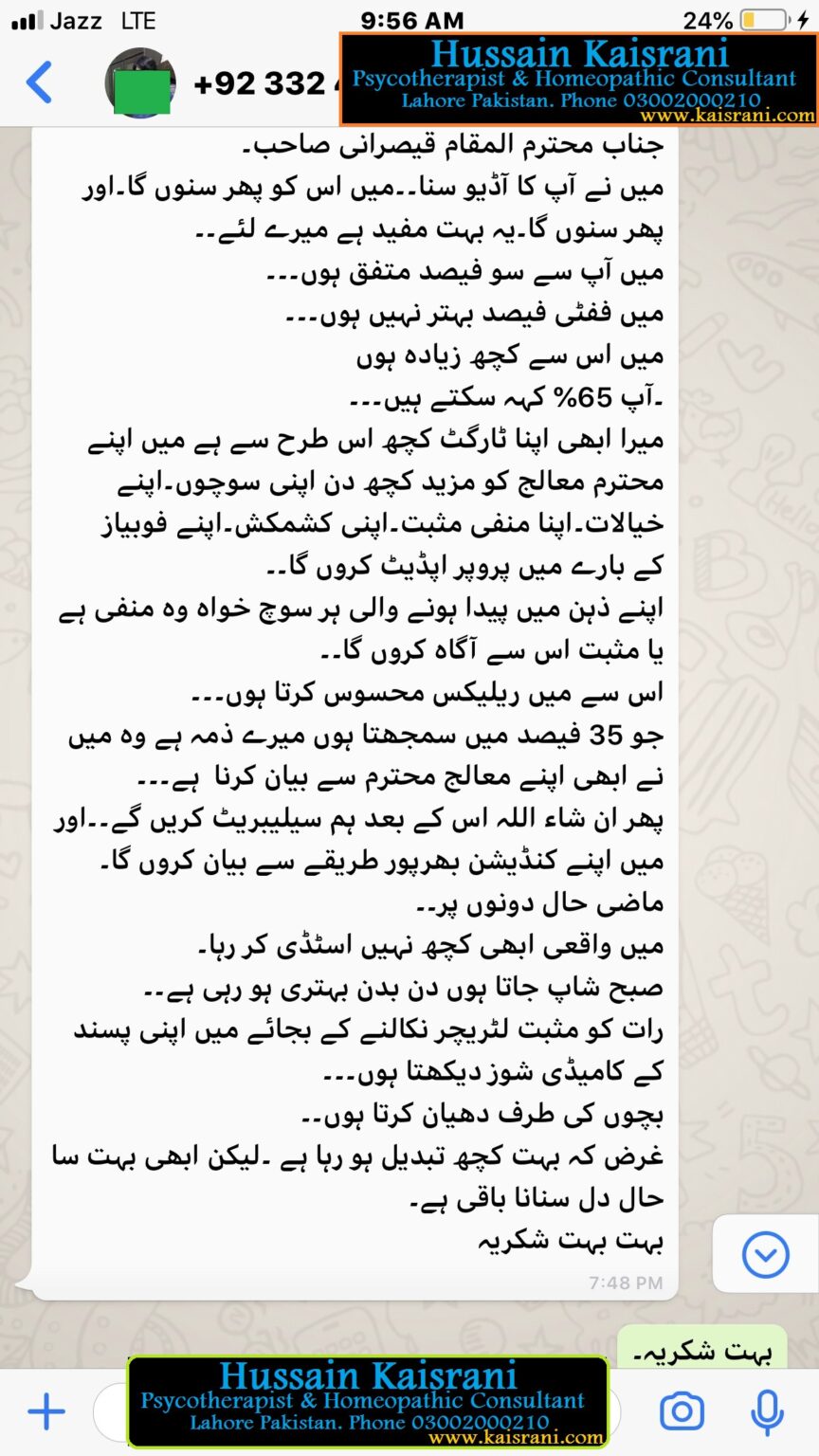 <span class="urdu-title" dir="rtl">منفی سوچیں، خوف، فوبیا اور ذہنی کشمکش – آن لائن سائیکوتھراپی اور ہومیوپیتھک علاج – فیڈبیک</span>