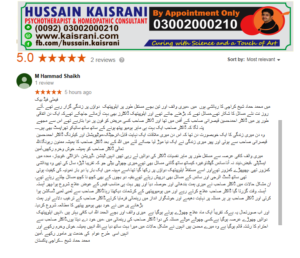 کراچی سے آن لائن علاج کا تجربہ ۔ محمد حماد شیخ