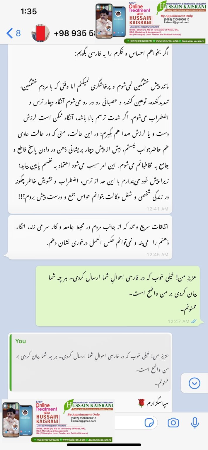 <span class="urdu-title" dir="rtl">پہلا ایرانی آن لائن مریض، فارسی اور ہومیوپیتھی ۔ حسین قیصرانی</span>