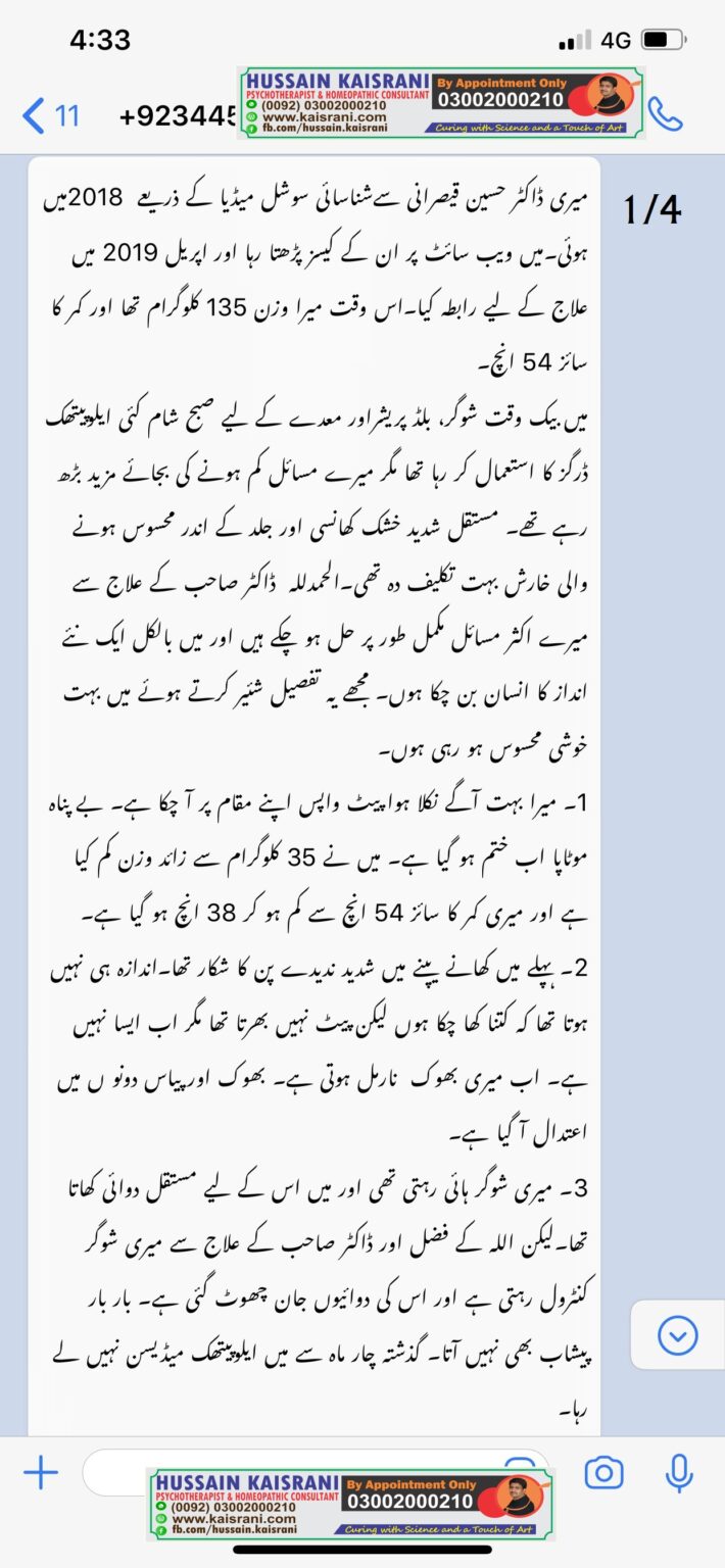 <span class="urdu-title" dir="rtl">موٹاپا ۔ 35 کلوگرام وزن کم ۔۔ شوگر، بلڈ پریشر، پینک اٹیک، انگزائٹی، شدید کھانسی اور معدہ خرابی مکمل کنٹرول ۔ فیڈبیک ۔ احمد زمان اٹک۔</span>