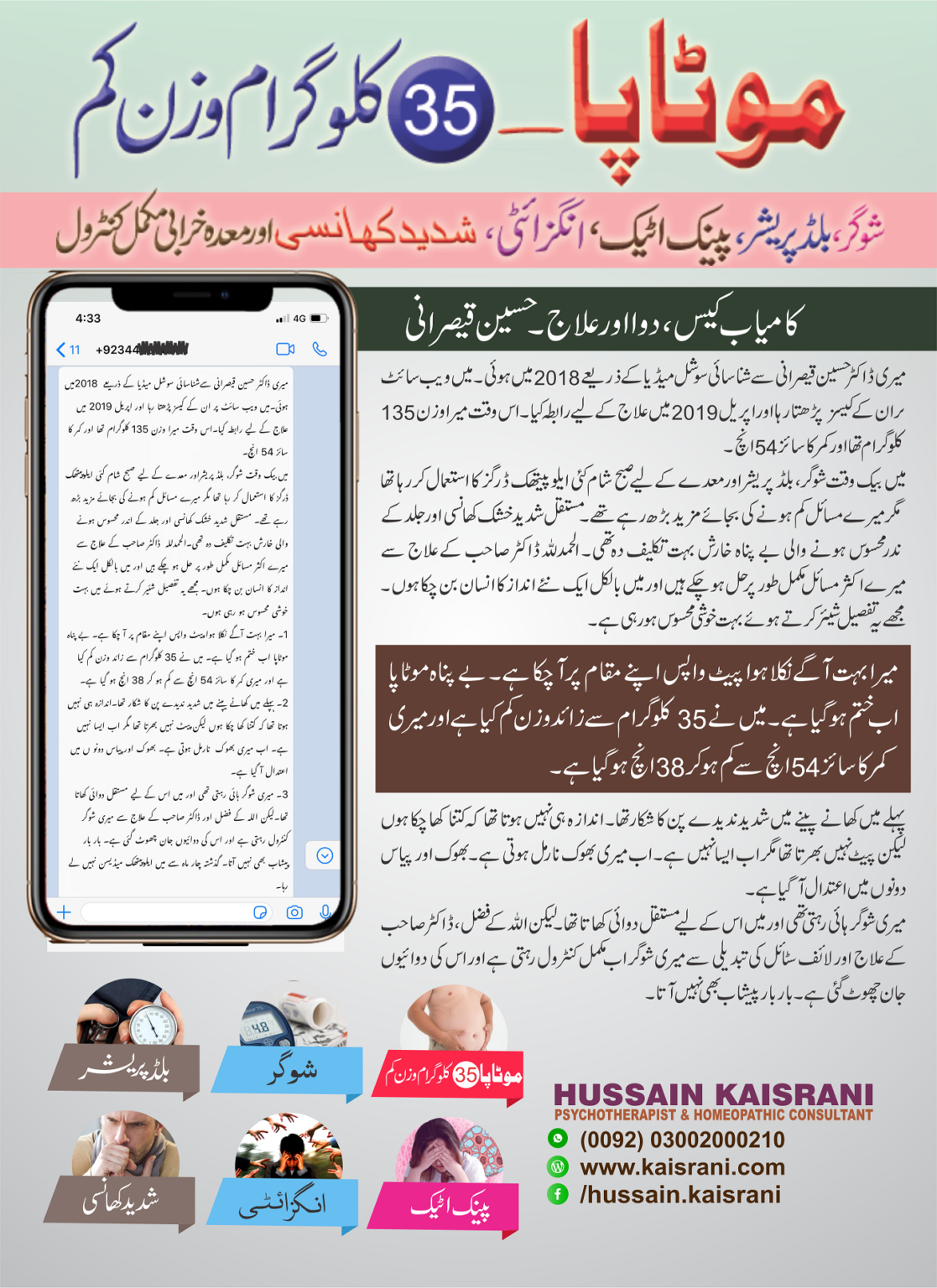 <span class="urdu-title" dir="rtl">موٹاپا ۔ 35 کلوگرام وزن کم ۔۔ شوگر، بلڈ پریشر، پینک اٹیک، انگزائٹی، شدید کھانسی اور معدہ خرابی مکمل کنٹرول ۔ کامیاب کیس، دوا اور علاج ۔ حسین قیصرانی</span>