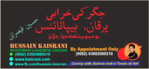 یرقان، ہیپاٹائٹس اور جگر کی خرابی ۔ ہومیوپیتھک دوا اور علاج ۔ حسین قیصرانی