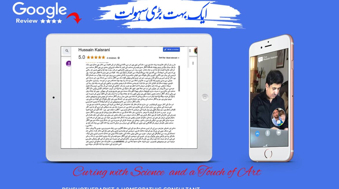 حسین قیصرانی سے آن لائن علاج ۔ ایک بہت بڑی سہولت ۔ گوگل ریویو