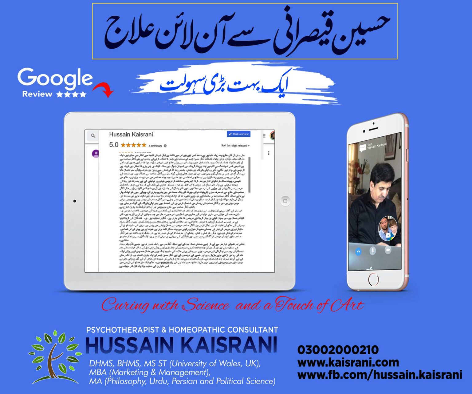 <span class="urdu-title" dir="rtl">حسین قیصرانی سے آن لائن علاج ۔ ایک بہت بڑی سہولت ۔ گوگل ریویو</span>
