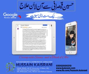 حسین قیصرانی سے آن لائن علاج ۔ ایک بہت بڑی سہولت ۔ گوگل ریویو