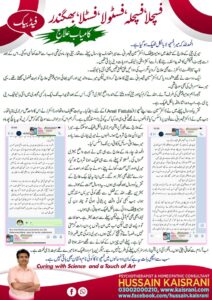 فسچلا ، فسچلہ، فسٹولا، فسٹلا، بھگندر کا بغیر آپریشن کامیاب علاج ۔ فیڈبیک