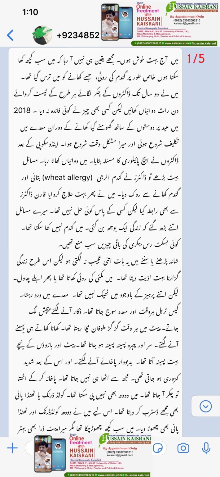 <span class="urdu-title" dir="rtl">گندم گلوٹن دودھ الرجی اور معدہ کے شدید مسائل۔ کامیاب علاج ۔ آن لائن مریض کا فیڈبیک</span>