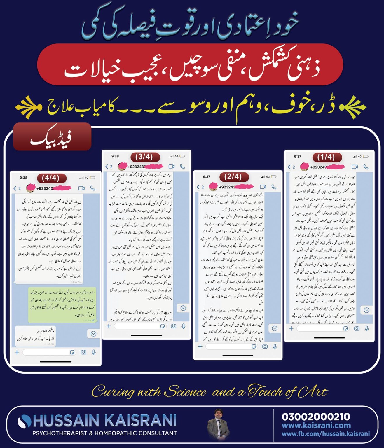 <span class="urdu-title" dir="rtl">خود اعتمادی، قوت فیصلہ کی کمی، ذہنی کشمکش، سوچیں، ڈر – کامیاب علاج – فیڈبیک</span>
