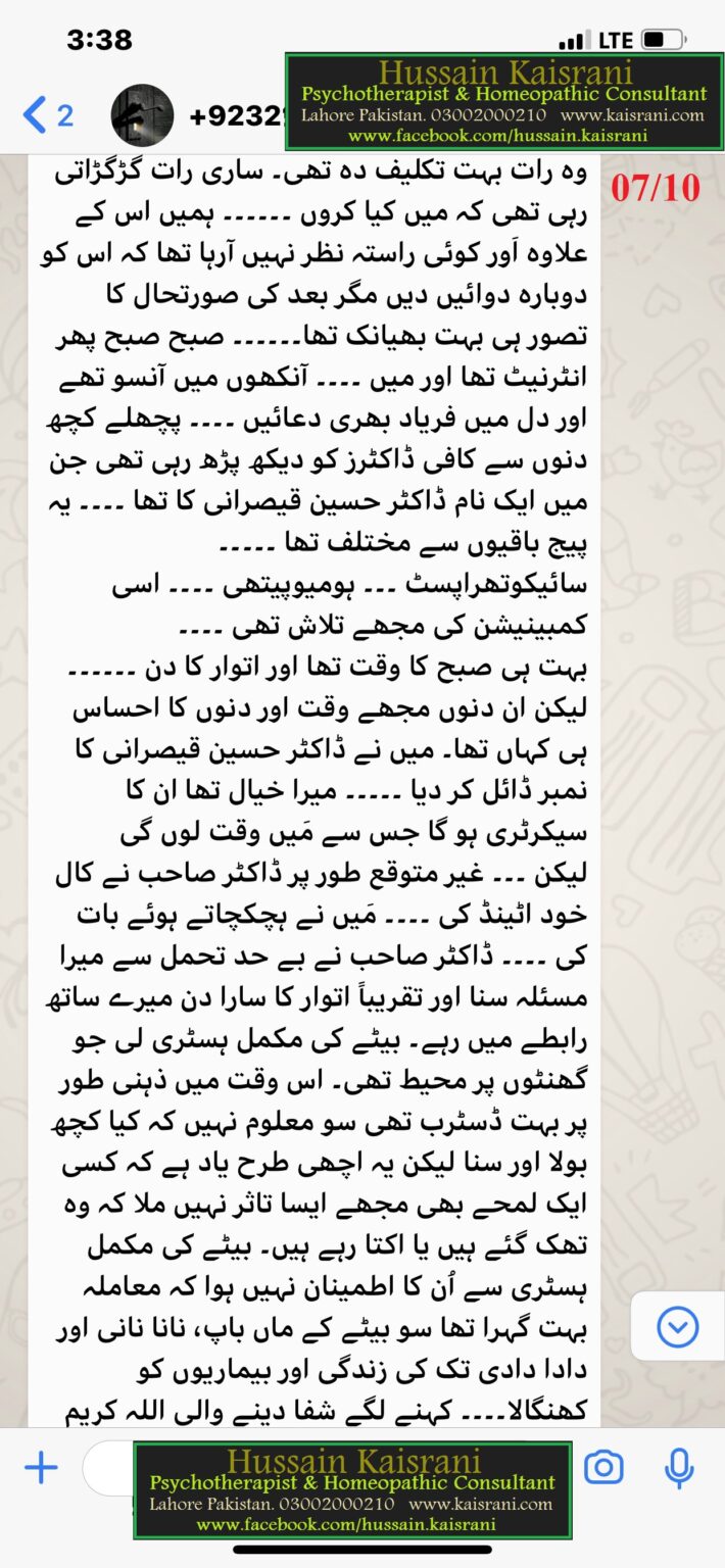 <span class="urdu-title" dir="rtl">ایک بے قرار جسم و روح کی کہانی؛ اُس کی ماں کی زبانی – حسین قیصرانی</span>