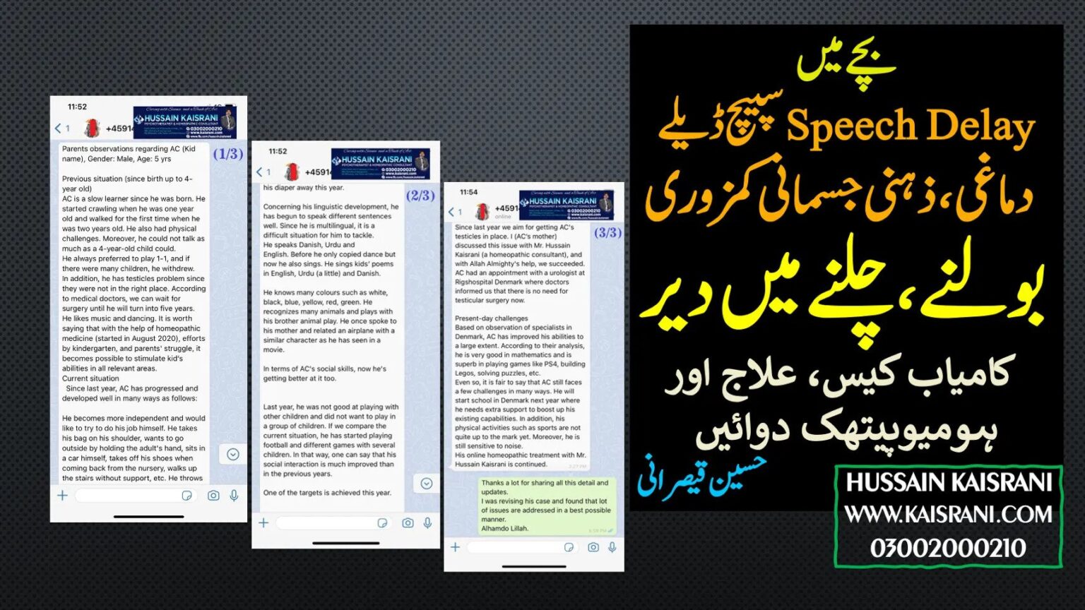 <span class="urdu-title" dir="rtl">سپیچ ڈیلے، دماغی، ذہنی جسمانی کمزوری، بولنے چلنے میں دیر – کامیاب کیس، علاج اور ہومیوپیتھک دوائیں – حسین قیصرانی</span>