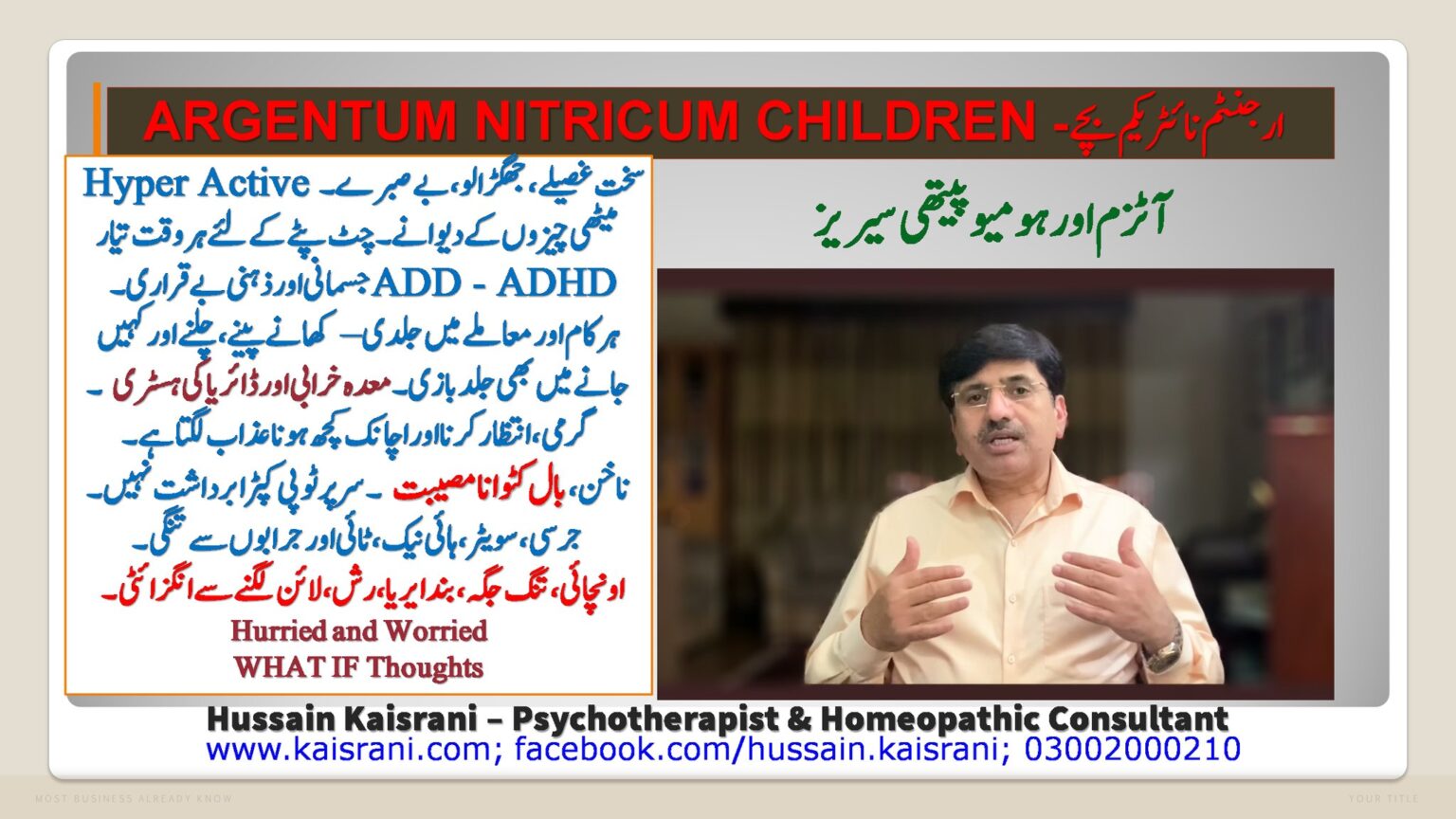 <span class="urdu-title" dir="rtl">آٹزم اور ہومیوپیتھی سیریز — ارجنٹم نائٹریکم بچے — جسمانی، جذباتی، ذہنی اور نفسیاتی مسائل – حسین قیصرانی</span>
