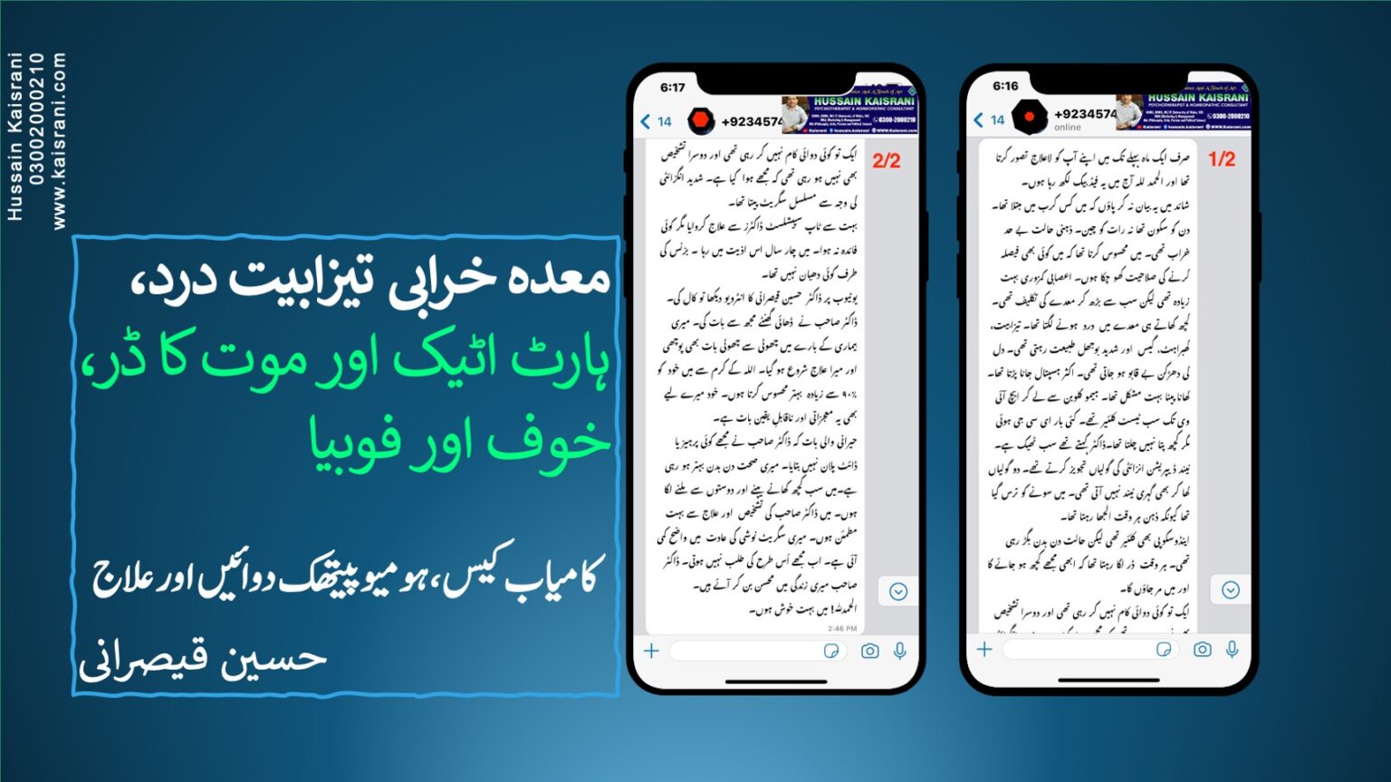 <span class="urdu-title" dir="rtl">معدہ خرابی تیزابیت درد، ہارٹ اٹیک اور موت کا ڈر، خوف اور فوبیا ۔ کامیاب کیس، ہومیوپیتھک دوائیں اور علاج ۔ حسین قیصرانی</span>