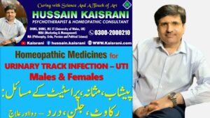Urinary Track Infection UTI – پیشاب، مثانہ اور پراسٹیٹ : انفیکشن، جلن، درد، رکاوٹ – Hussain Kaisrani