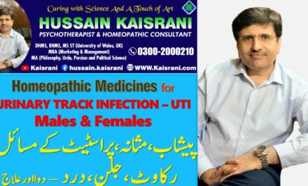 Urinary Track Infection UTI – پیشاب، مثانہ اور پراسٹیٹ : انفیکشن، جلن، درد، رکاوٹ – Hussain Kaisrani