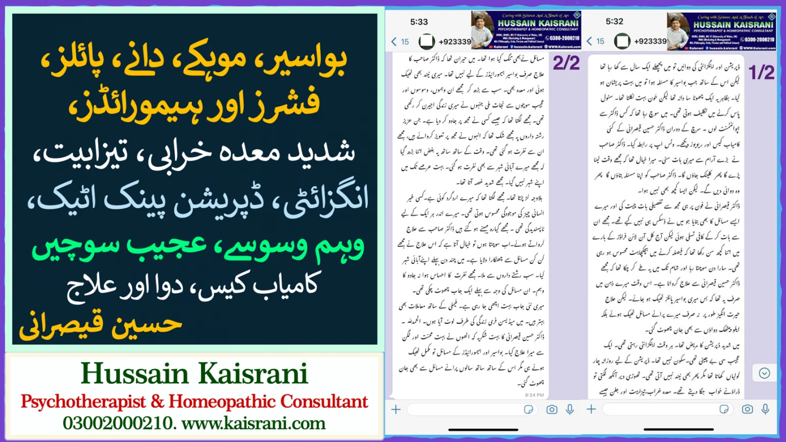<span class="urdu-title" dir="rtl">بواسیر، پائلز، فشرز اور ہیمورائڈز، معدہ خرابی، تیزابیت، شدید غصہ، پینک اٹیک ۔  کامیاب کیس، ہومیوپیتھک دوا اور علاج ۔ حسین قیصرانی</span>