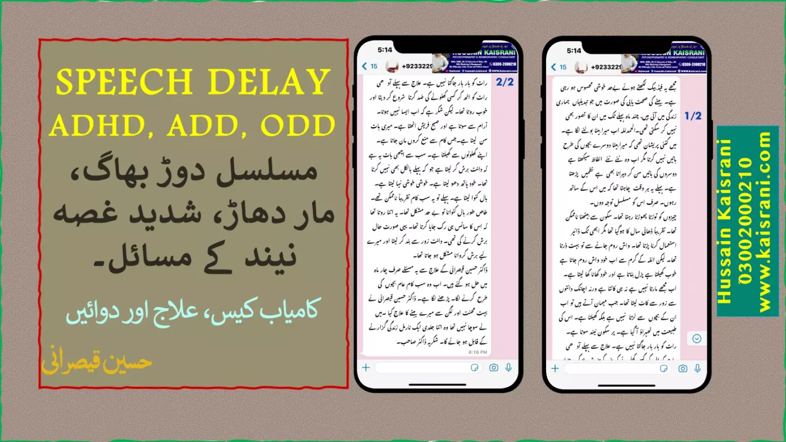 <span class="urdu-title" dir="rtl">سپیچ ڈیلے، مسلسل بے چینی، دوڑبھاگ، مار دھاڑ، نیند کے مسائل ۔ کامیاب کیس، ہومیوپیتھک دوا علاج۔ حسین قیصرانی</span>
