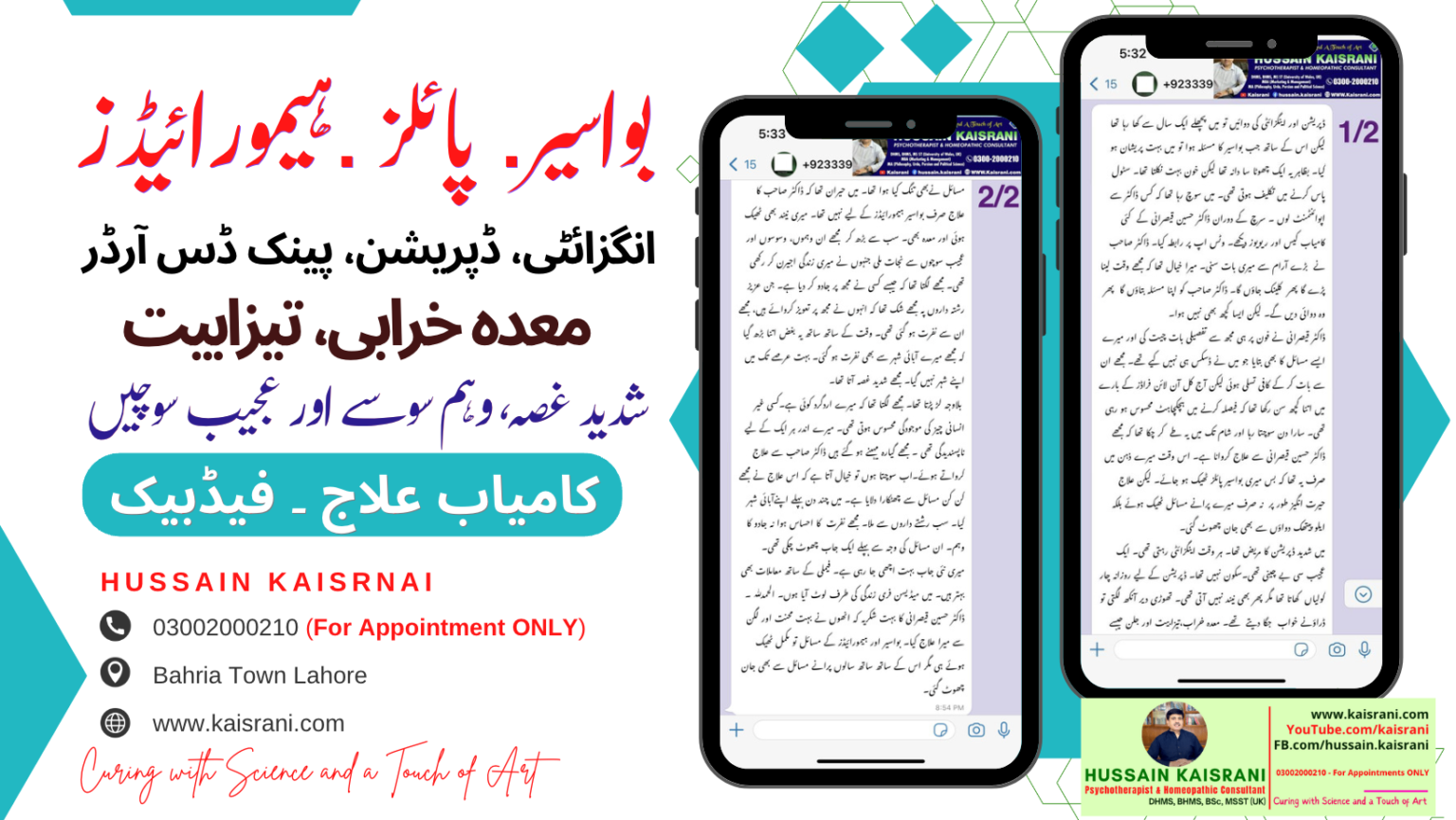 <span class="urdu-title" dir="rtl">بواسیر پائلز ہیمورائیڈز، انگزائٹی، ڈپریشن،معدہ خرابی، تیزابیت، پینک اٹیک، شدید غصہ، وہم سوسے اور عجیب سوچیں ۔ کامیاب علاج ۔ فیڈبیک</span>