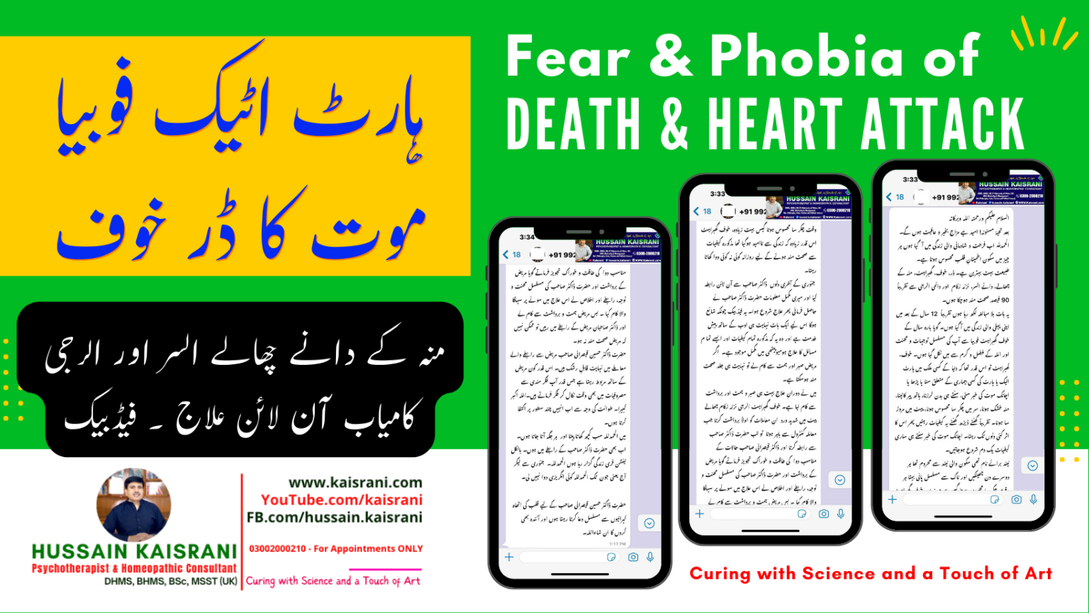 <span class="urdu-title" dir="rtl">ہارٹ اٹیک فوبیا، موت کا ڈر، معدہ خرابی، تیزابیت، منہ کے دانے چھالے السر اور الرجی ۔ کامیاب آن لائن علاج ۔ فیڈبیک</span>