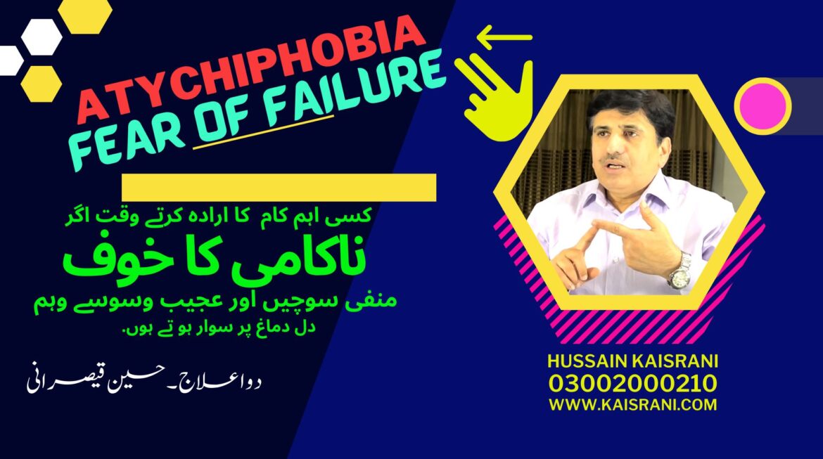 Atychiphobia Fear phobia of failure best Homeopathic medicine – Hussain Kaisrani